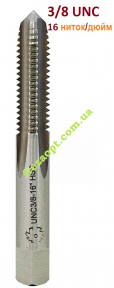 Мітчик 3/8 - 16 UNC оберти праві