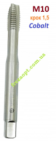 Мітчик М10, оберти праві, крок 1.5, HSS-Cobalt