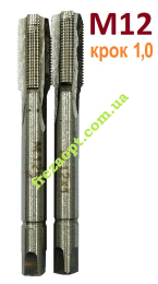Мітчик М12 (комплект 2шт), оберти праві, крок 1.0