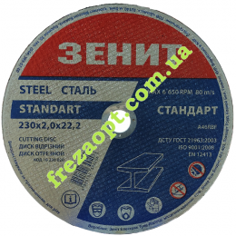 Отрезной диск по металлу Зенит Ø230*2,0*Ø22,23