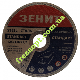 Отрезной диск по металлу Зенит Ø125*1,0*Ø22,23