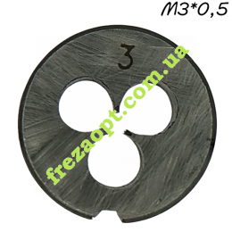 Плашка М3*0,5 (Метрическая правая резьба) Стандартная резьба
