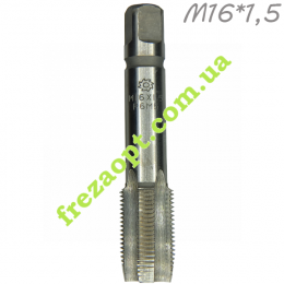 Метчик метрический М16*1.5, Правая резьба